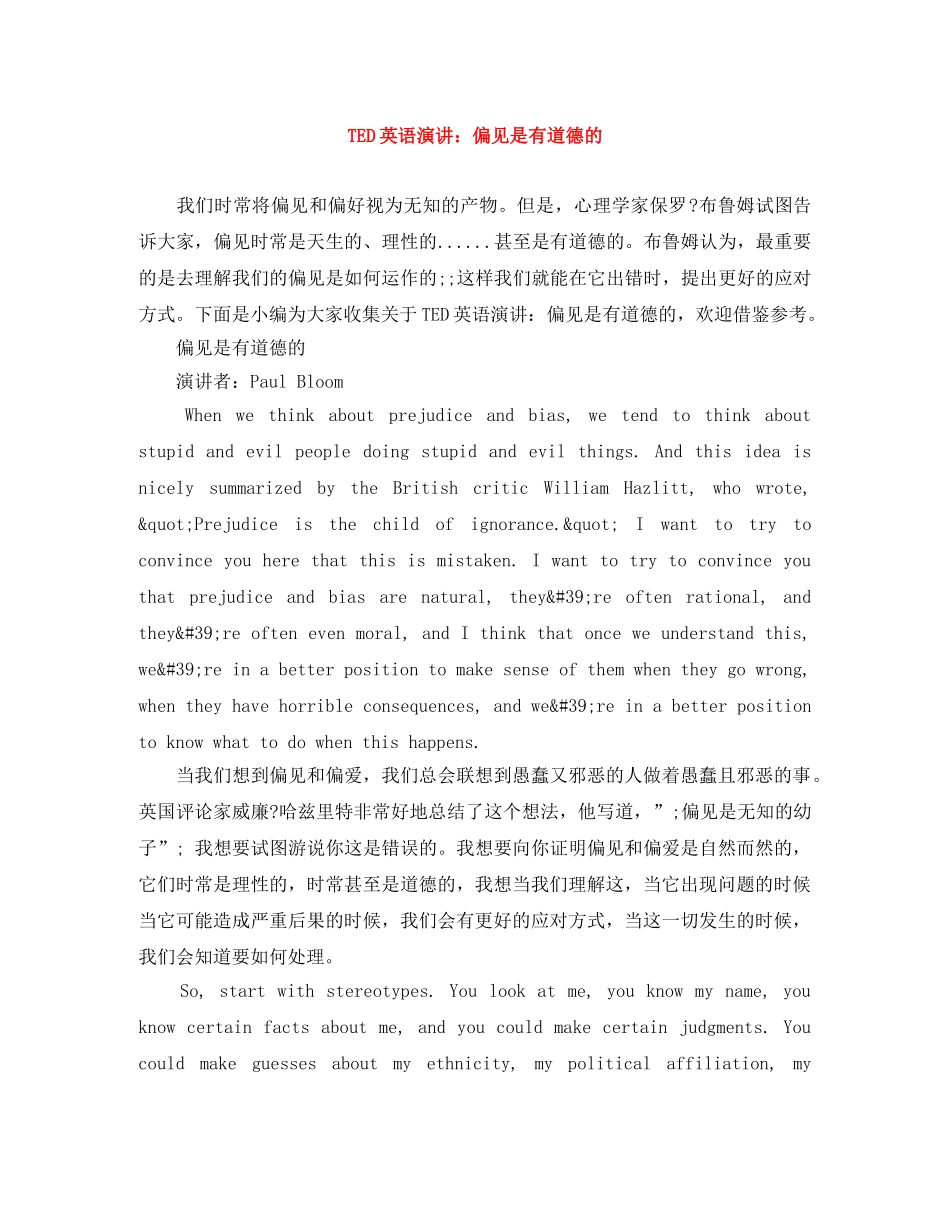 TED英语演讲偏见是有道德的 _第1页