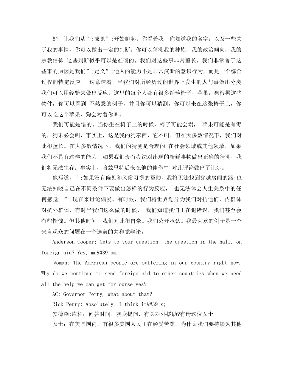 TED英语演讲偏见是有道德的 _第3页