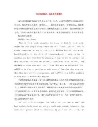 TED英语演讲偏见是有道德的 