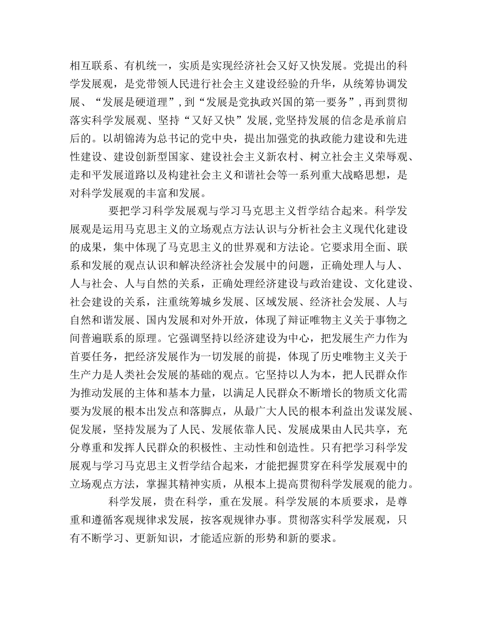学习实践科学发展观心得体会（盐务工作） _第2页