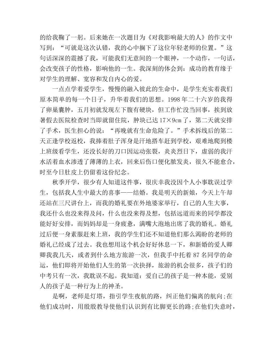 2024关于执著的演讲稿范文3篇 _第2页