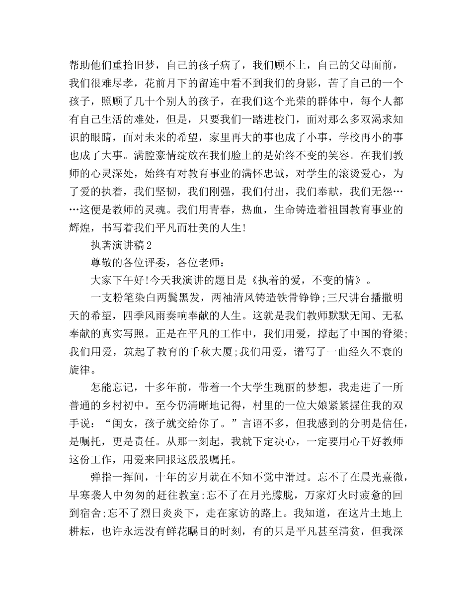 2024关于执著的演讲稿范文3篇 _第3页