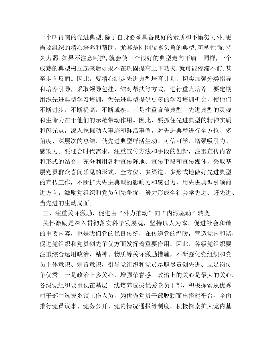 党员四个必谈发言稿 _第3页