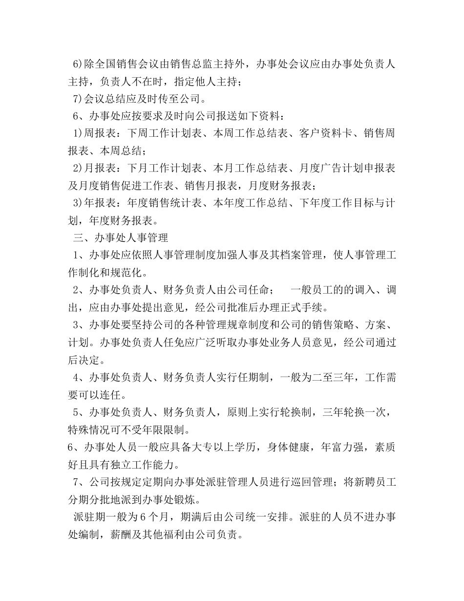 办事处管理制度 _第2页