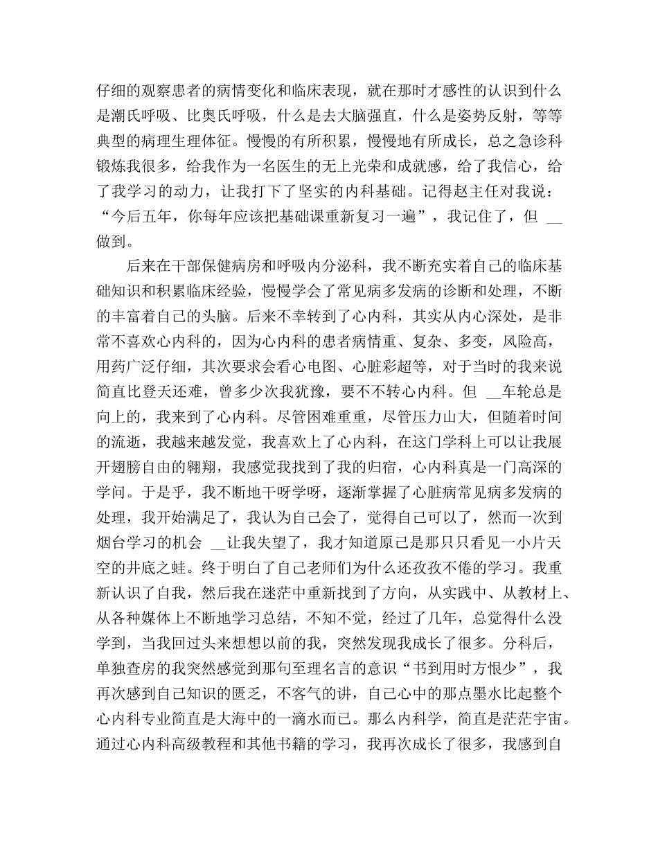 2024年精选医师节演讲稿模板三篇 _第2页