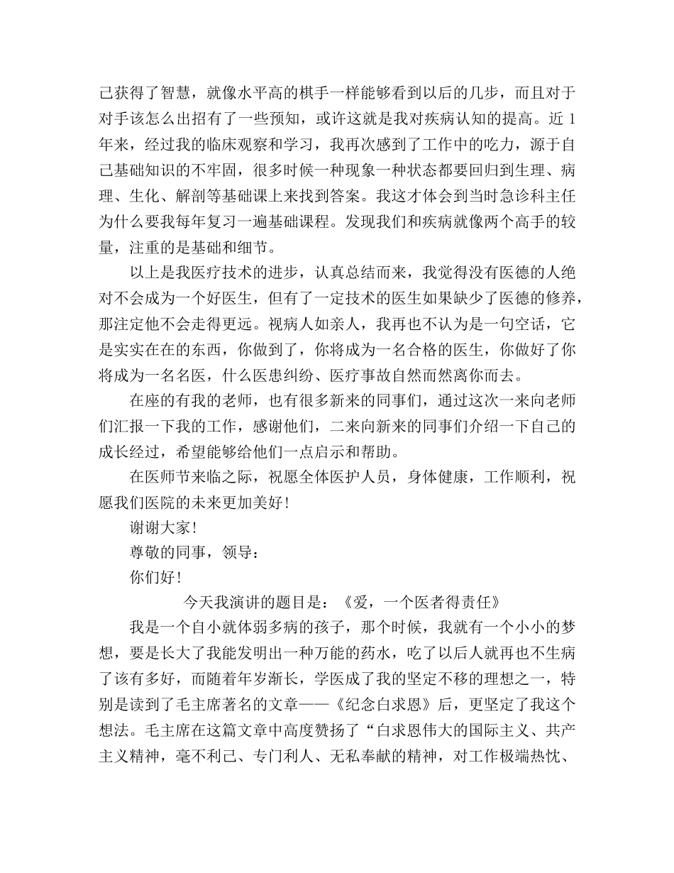 2024年精选医师节演讲稿模板三篇 _第3页