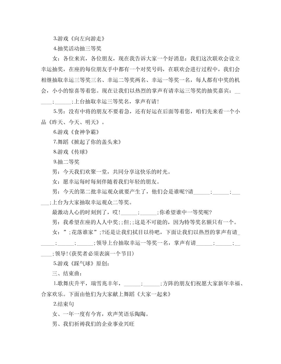 2024年联谊晚会主持词范文4篇 _第2页