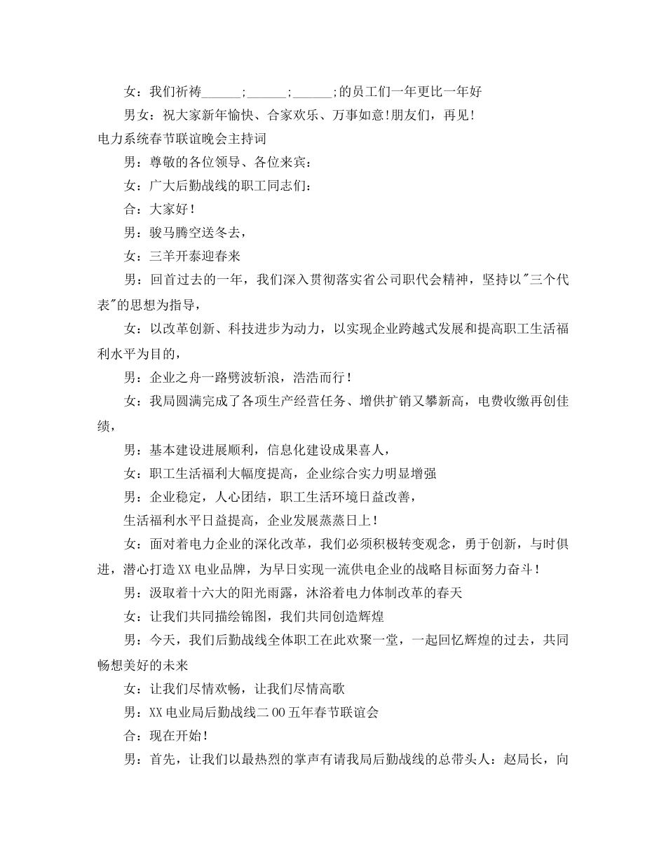2024年联谊晚会主持词范文4篇 _第3页