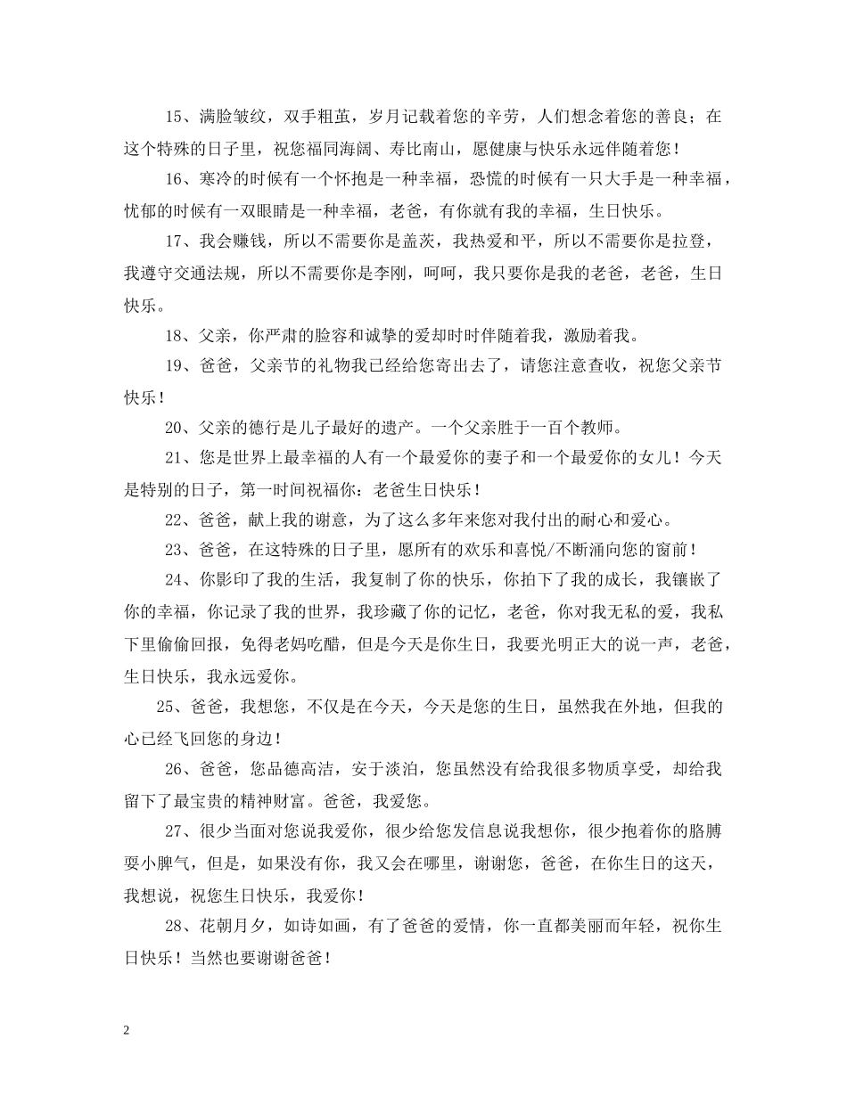 爸爸生日祝福语3篇 _第2页