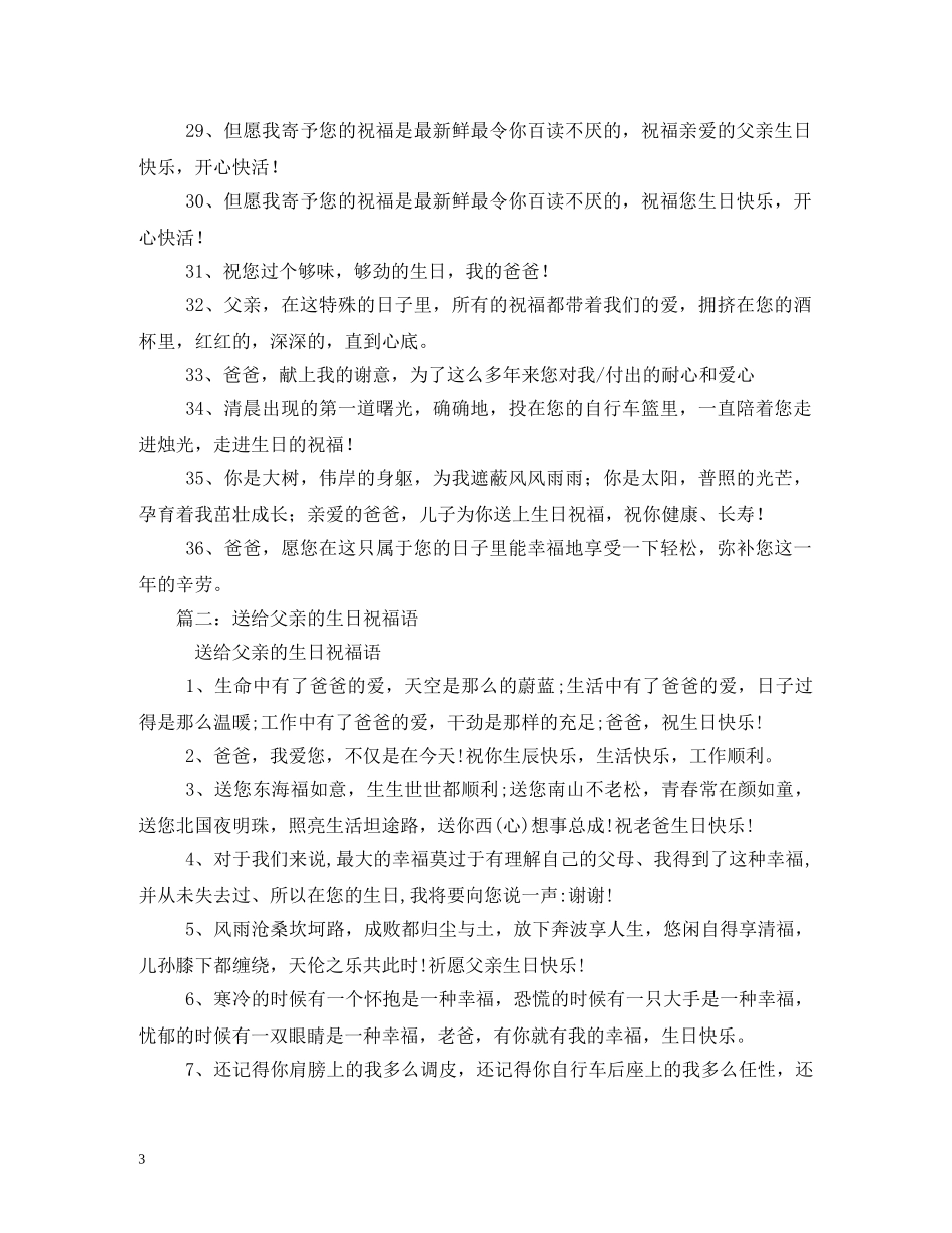 爸爸生日祝福语3篇 _第3页