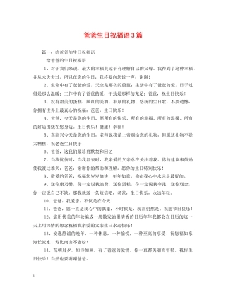 爸爸生日祝福语3篇 