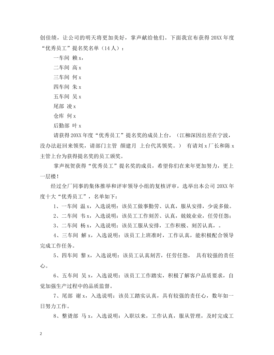 2024公司年会颁奖主持词 _第2页