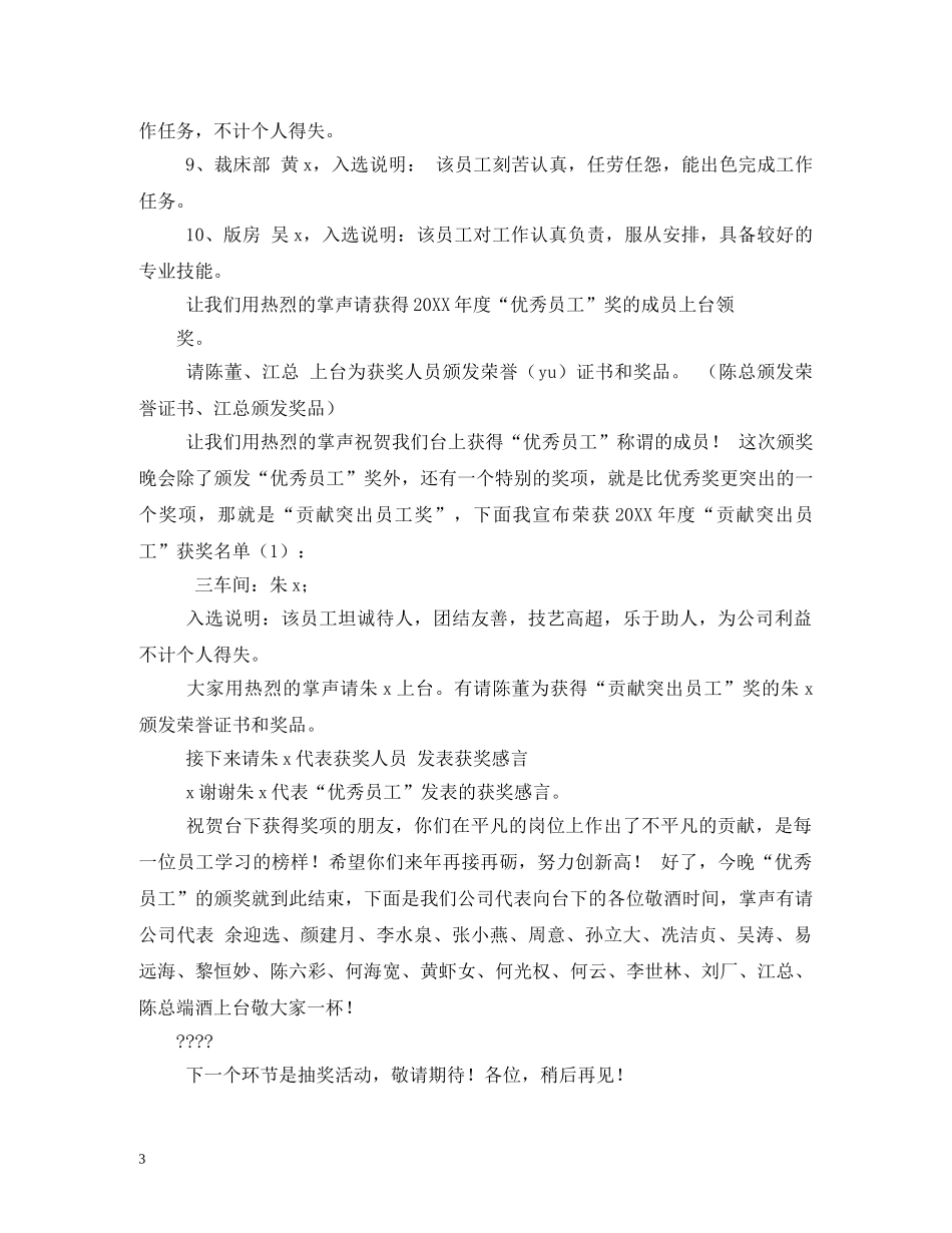 2024公司年会颁奖主持词 _第3页