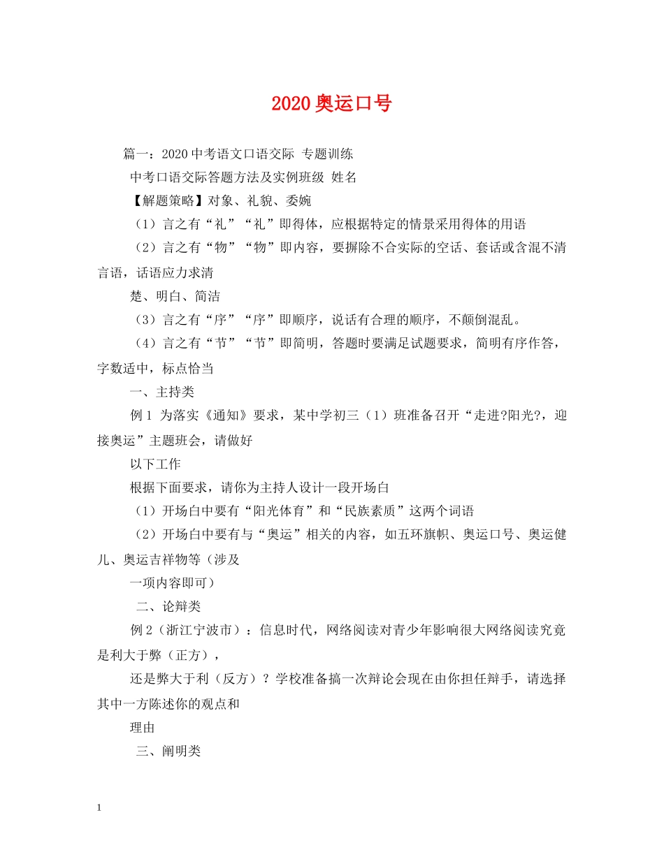 2024奥运口号 (2) _第1页