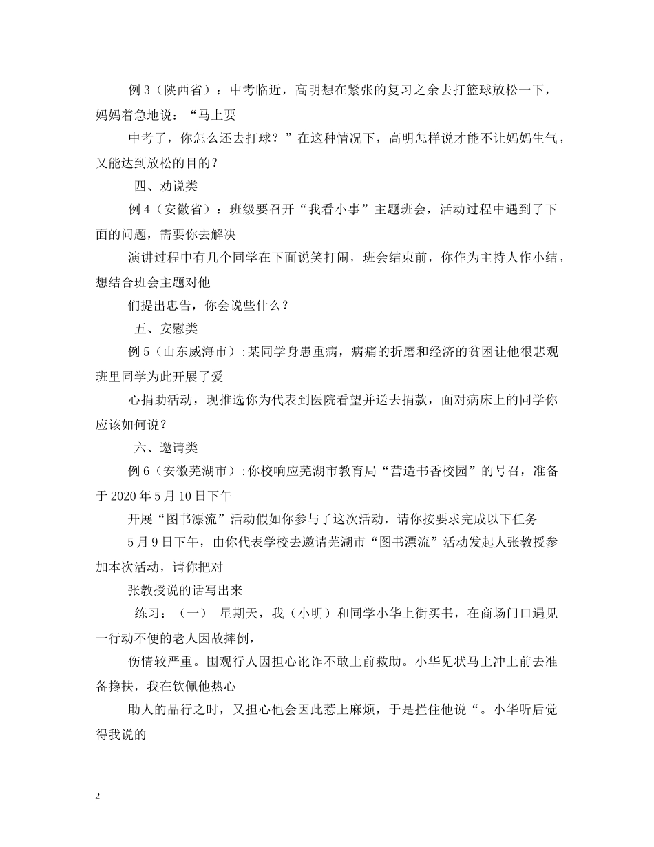 2024奥运口号 (2) _第2页