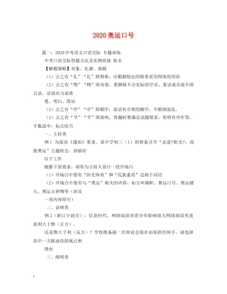 2024奥运口号 (2) 