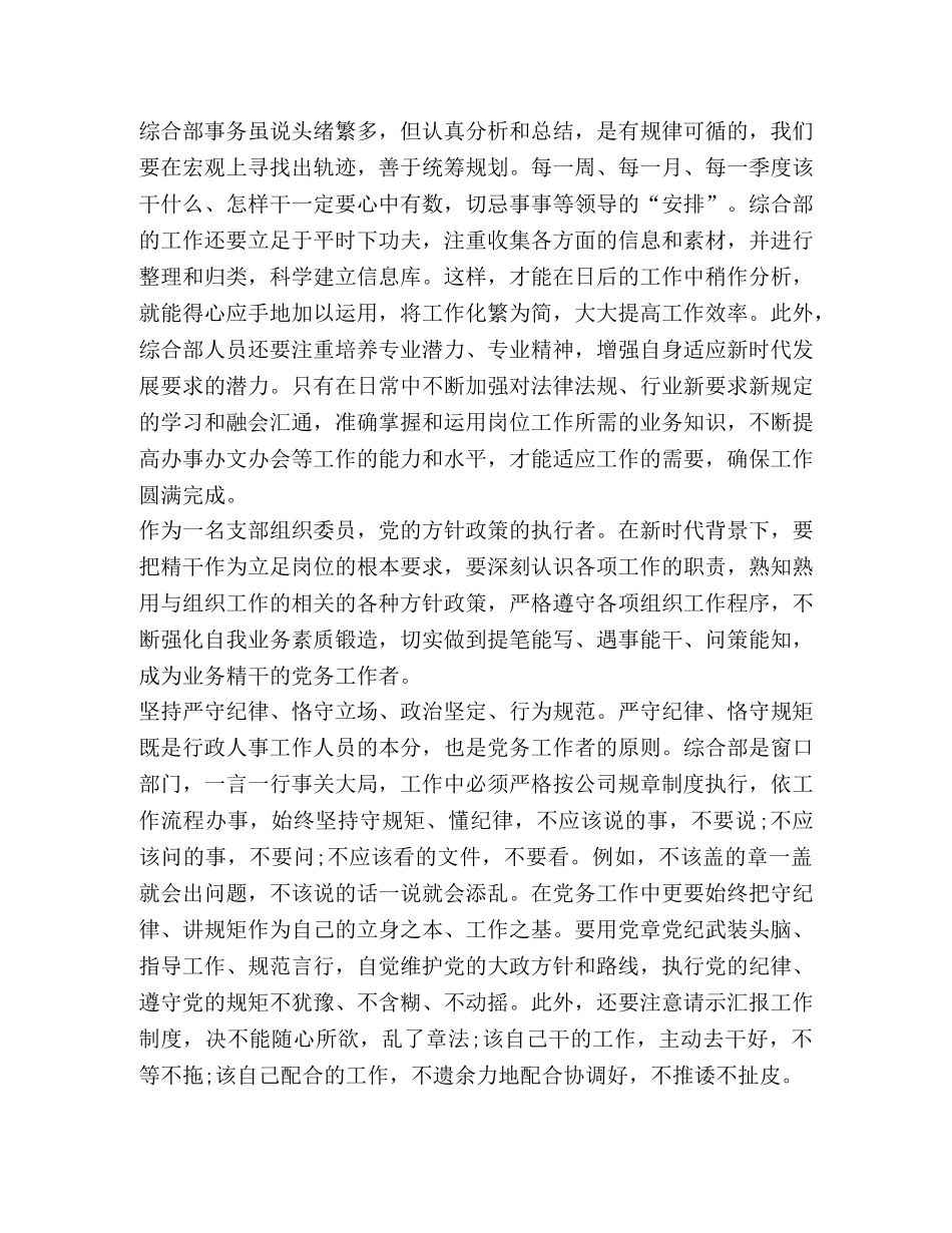 2024学习新时代中国特色社会主义思想最新感受 _第2页