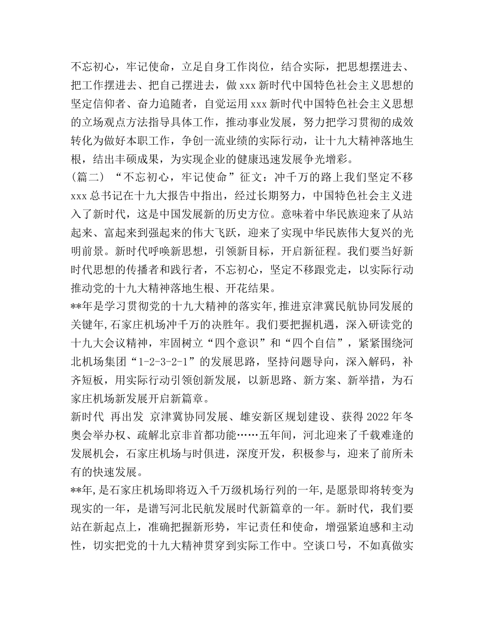 2024学习新时代中国特色社会主义思想最新感受 _第3页