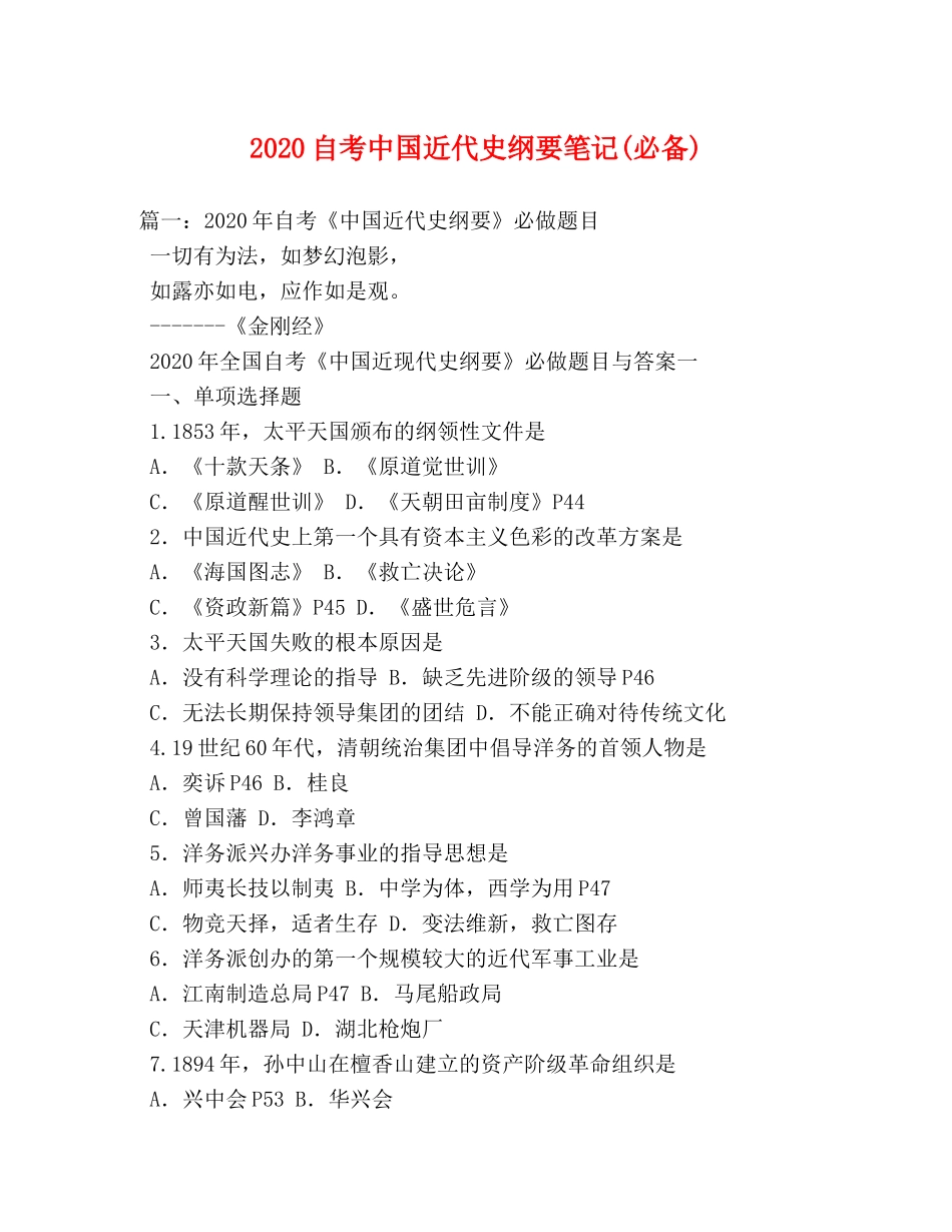 2024自考中国近代史纲要笔记(必备) _第1页