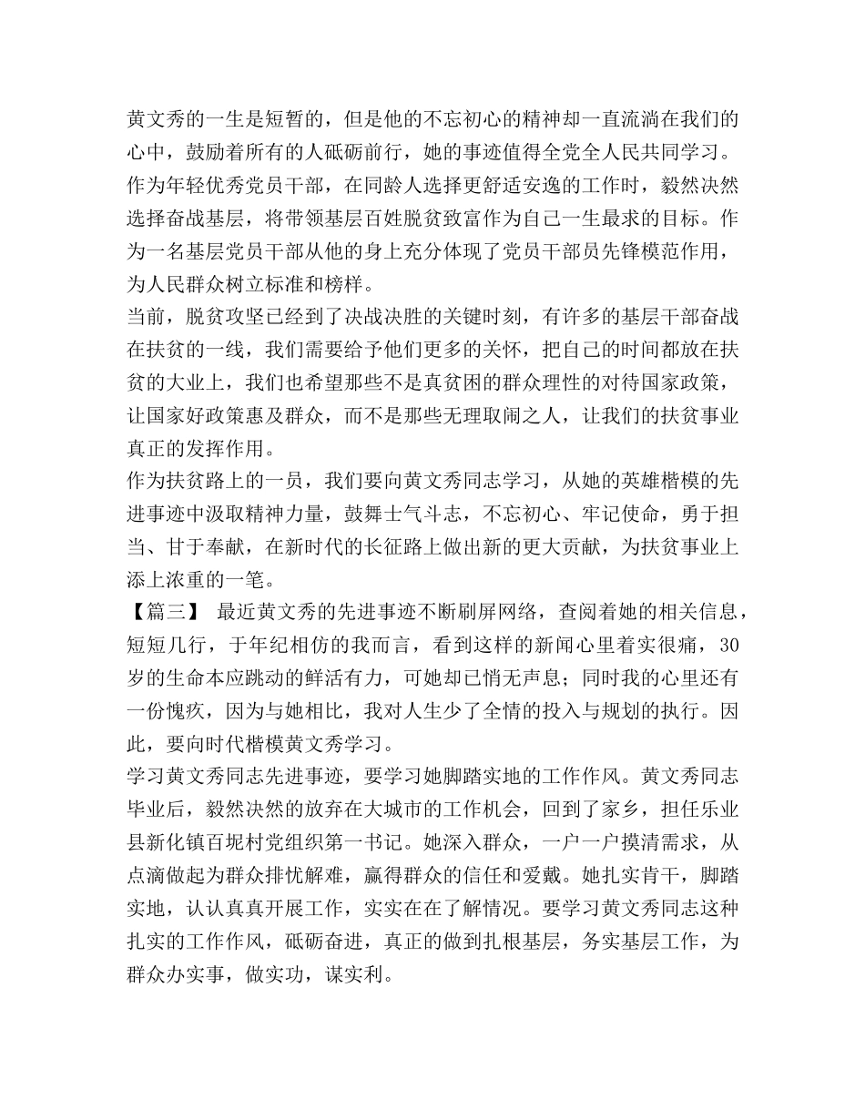 【学习黄文秀事迹有感6篇汇编】 _第3页