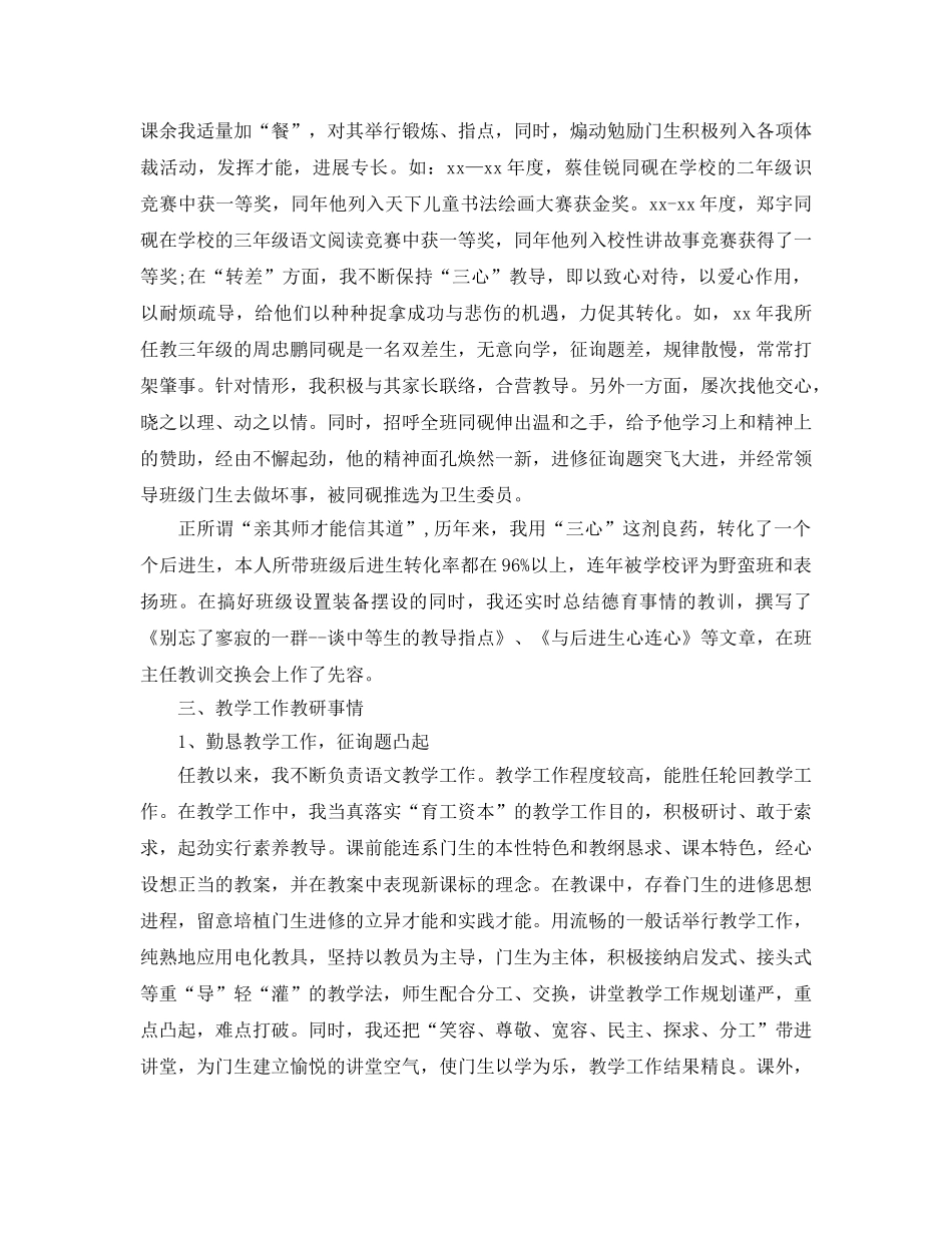 2024年高级教师工作参考总结4篇 _第2页