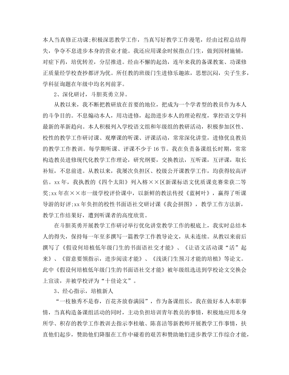 2024年高级教师工作参考总结4篇 _第3页