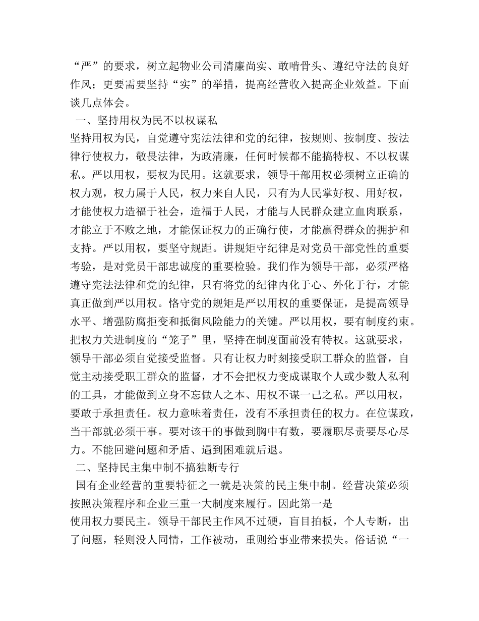 第三专题研讨发言稿 _第3页