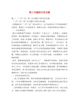 第三专题研讨发言稿 