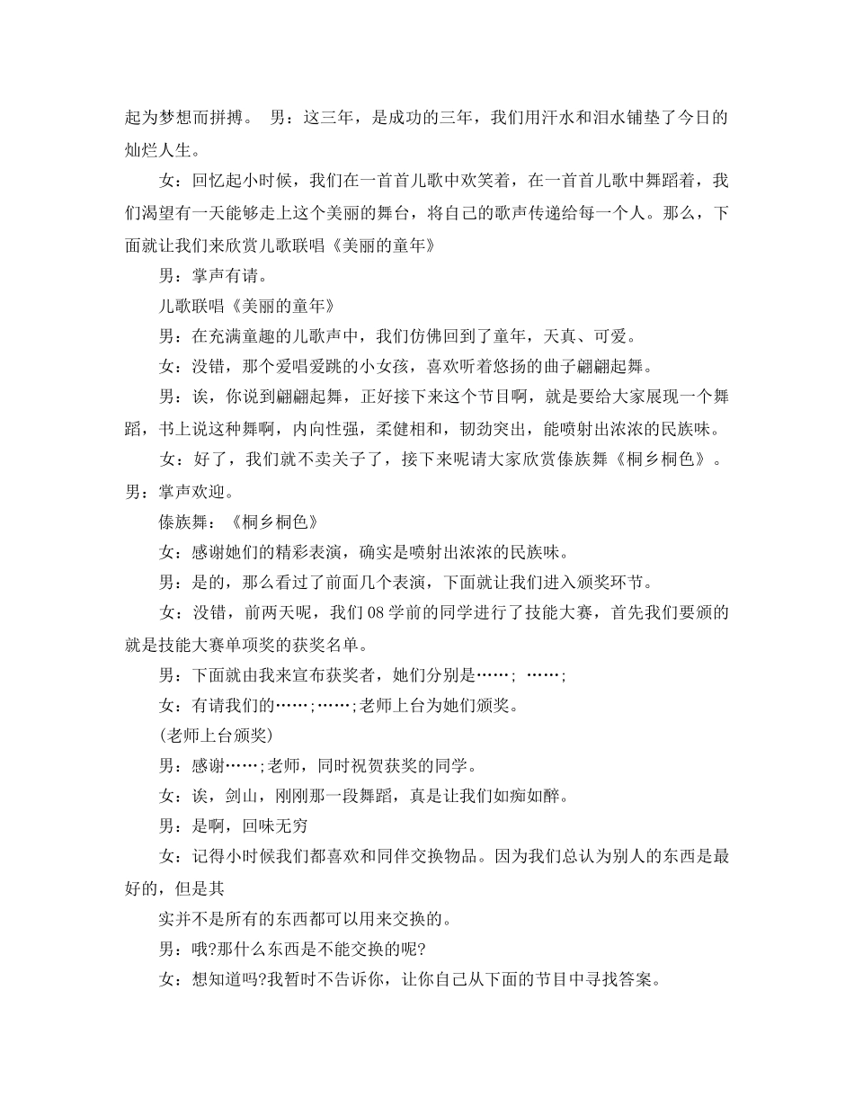 毕业汇报演出主持词2024 _第2页