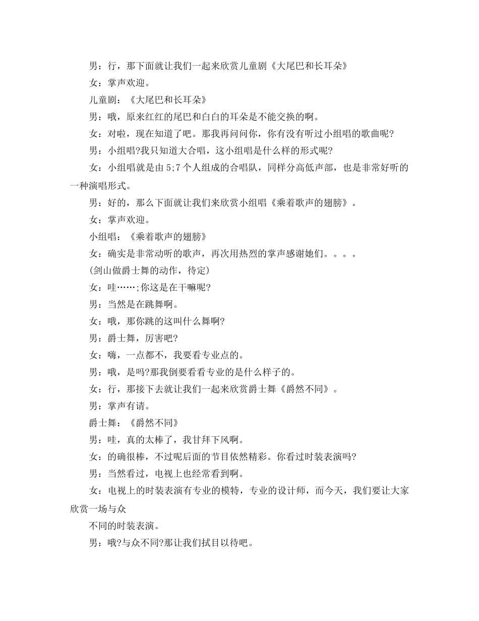 毕业汇报演出主持词2024 _第3页