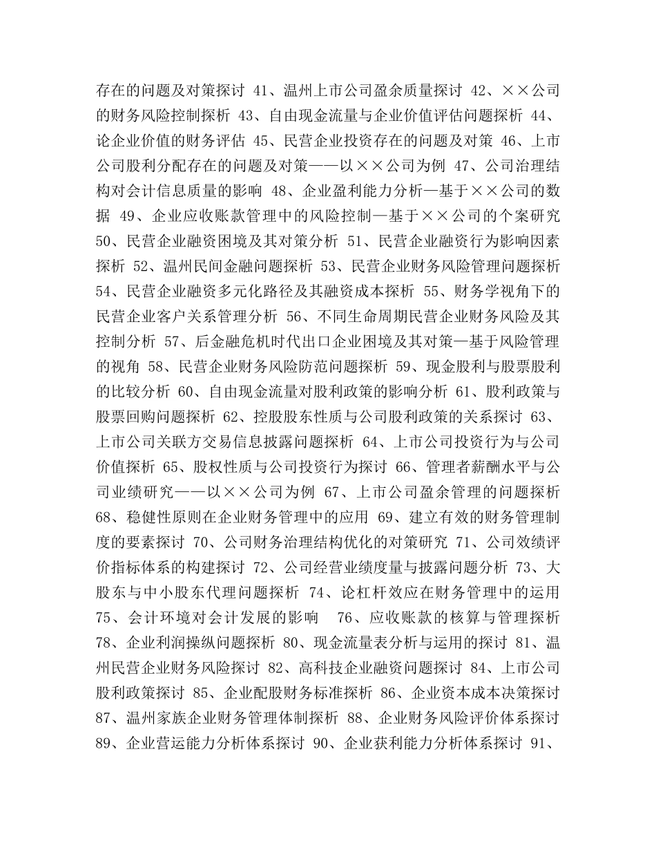 财务管理本科毕业论文选题 _第2页