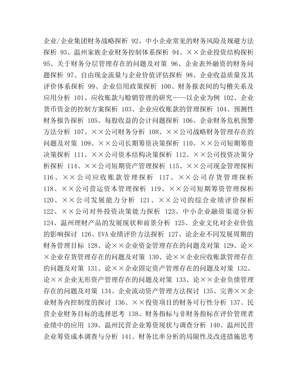 财务管理本科毕业论文选题 _第3页
