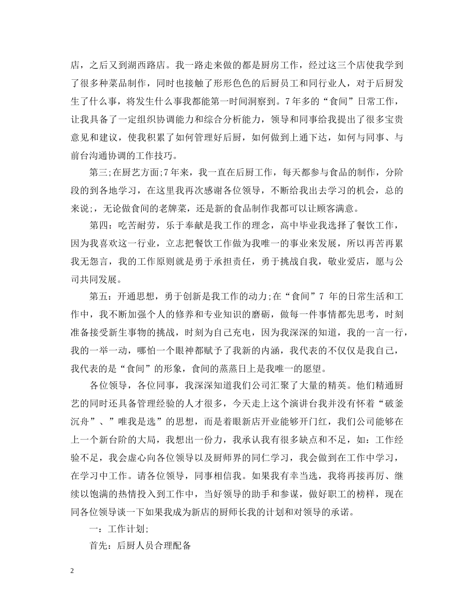 厨师长竞聘演讲稿范文 _第2页
