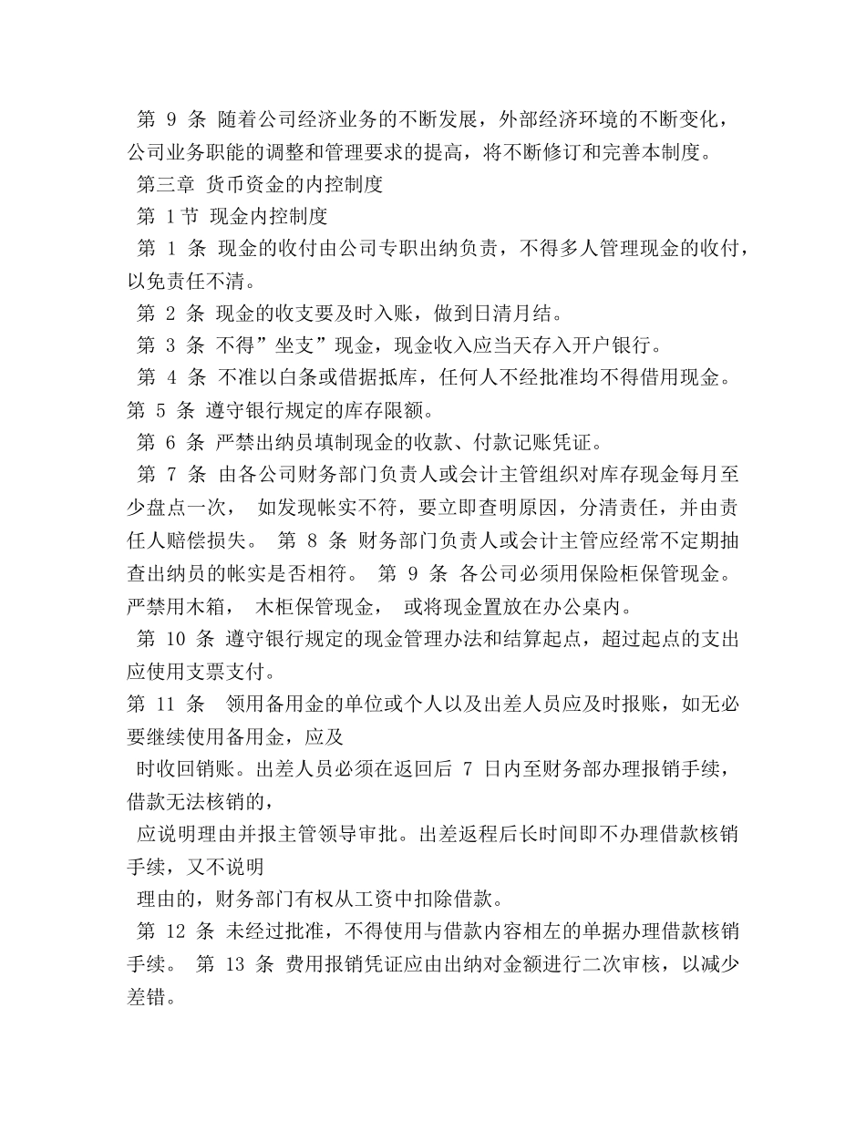 财务内部控制制度 _第2页