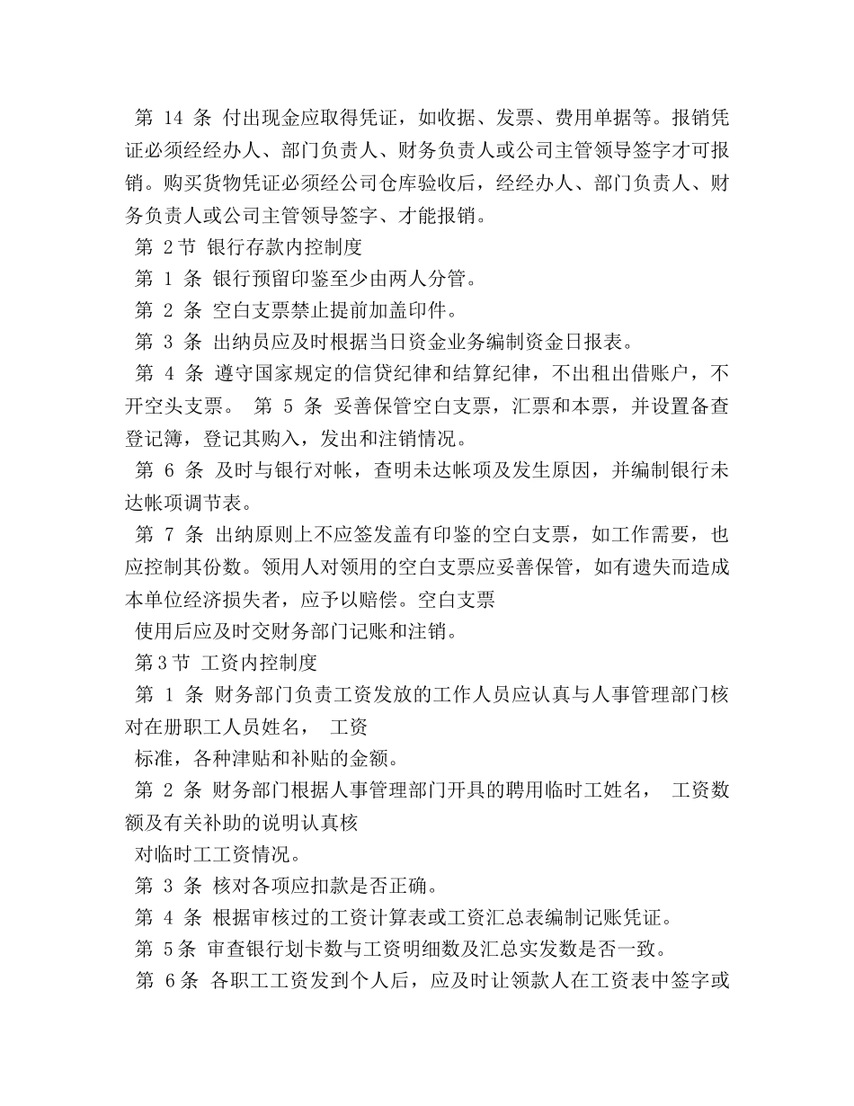 财务内部控制制度 _第3页