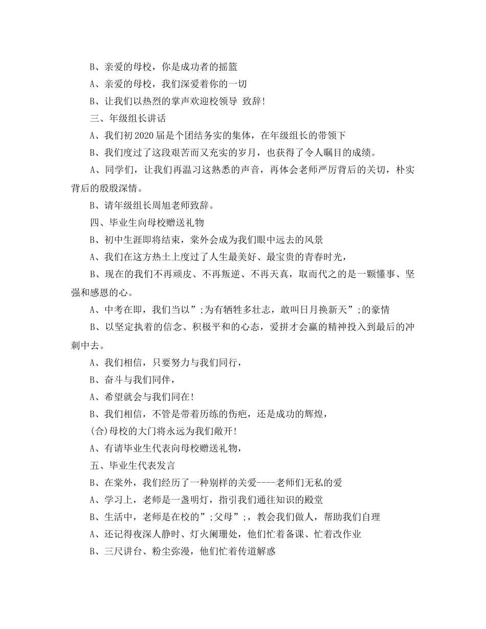 初中毕业典礼主持词模板 _第2页