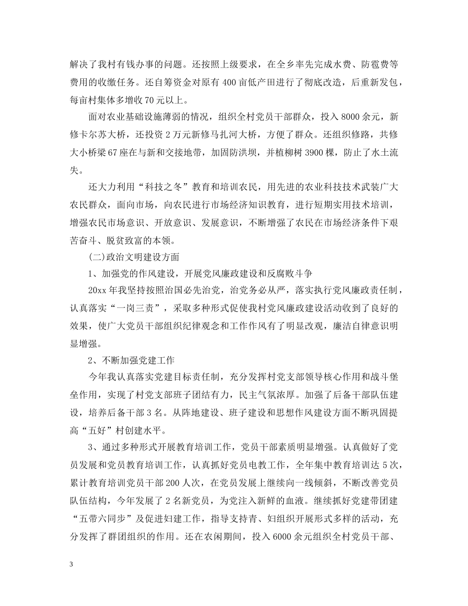 村团支部自我鉴定范文 _第3页