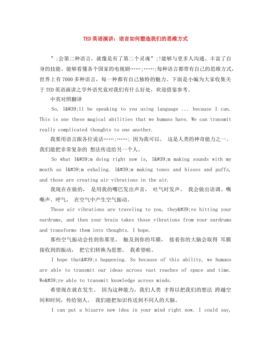 TED英语演讲语言如何塑造我们的思维方式 _第1页