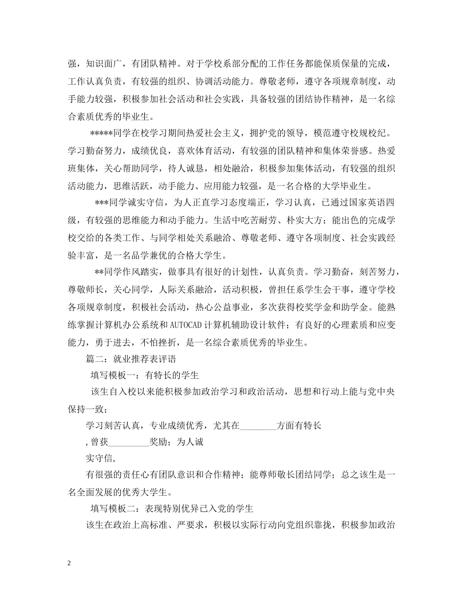 毕业生推荐表的评语大全 _第2页