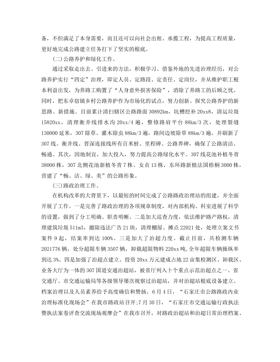 办公室工作参考总结-交通局办公室2024工作参考总结 _第2页