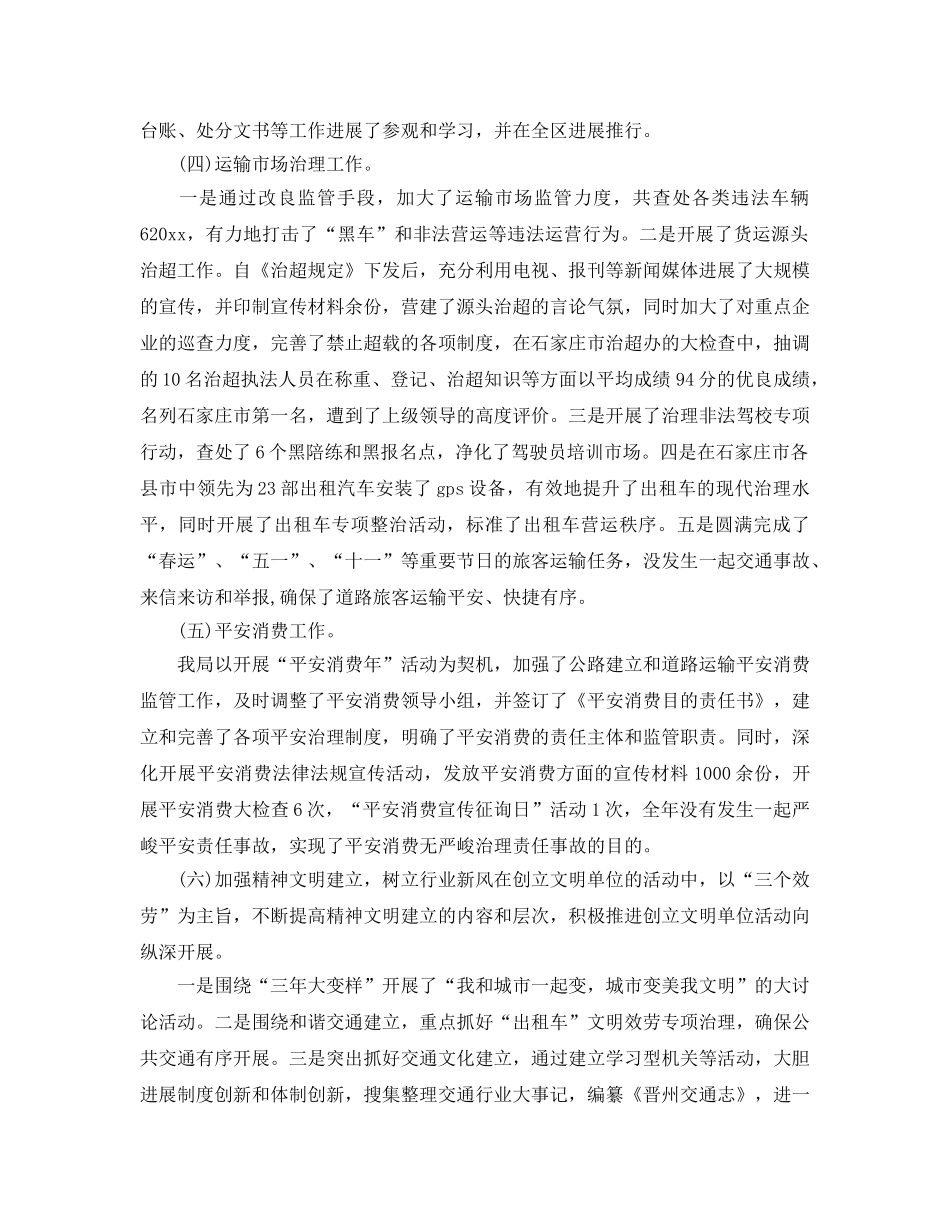 办公室工作参考总结-交通局办公室2024工作参考总结 _第3页