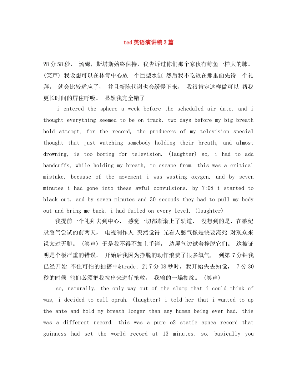 ted英语演讲稿3篇 _第1页