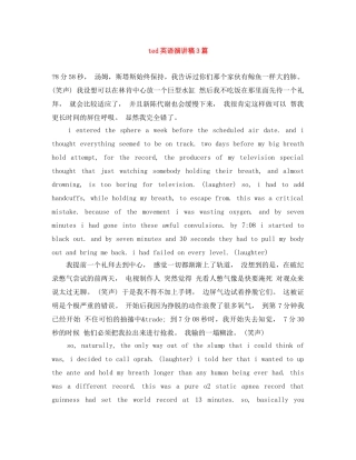 ted英语演讲稿3篇 