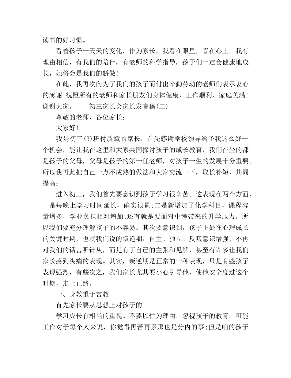 初三家长会家长发言稿5篇 _第2页