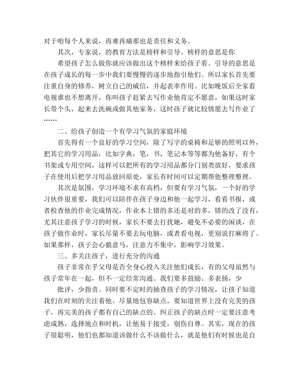 初三家长会家长发言稿5篇 _第3页