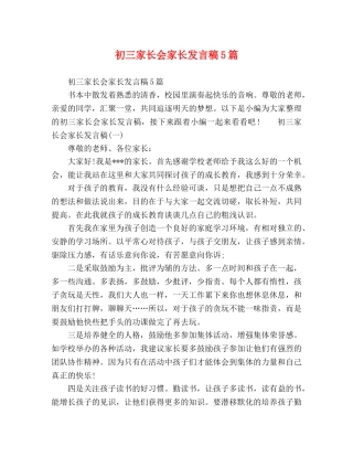初三家长会家长发言稿5篇 