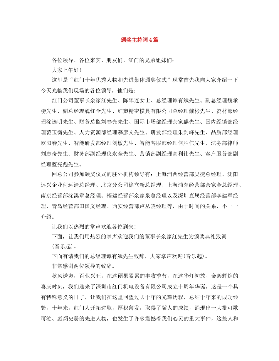 颁奖主持词4篇 _第1页