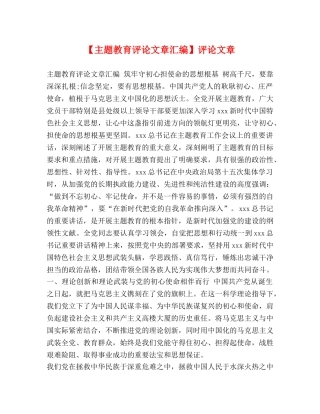 【主题教育评论文章汇编】评论文章 