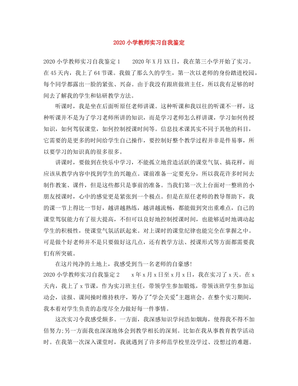 2024小学教师实习自我鉴定(1) _第1页