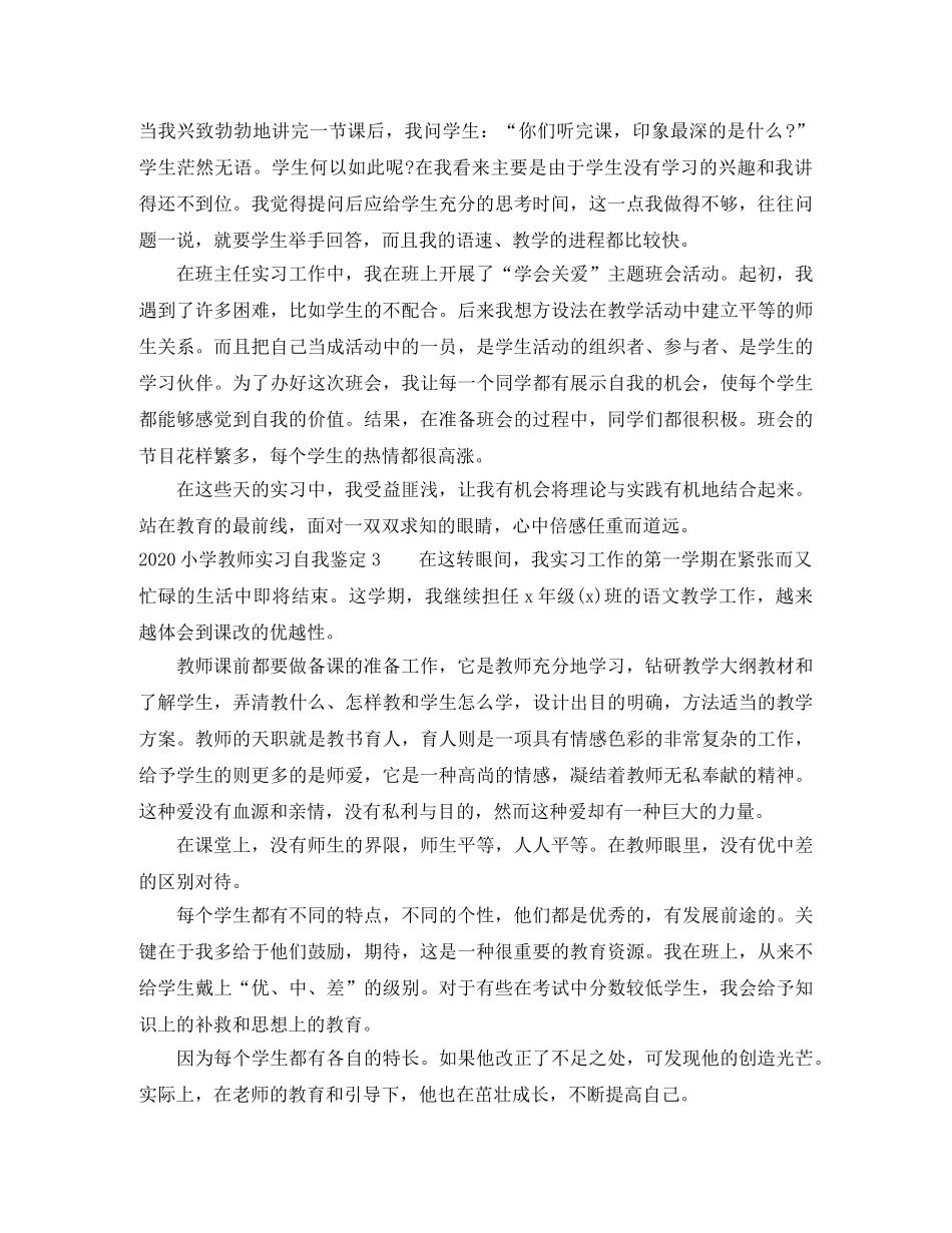 2024小学教师实习自我鉴定(1) _第2页